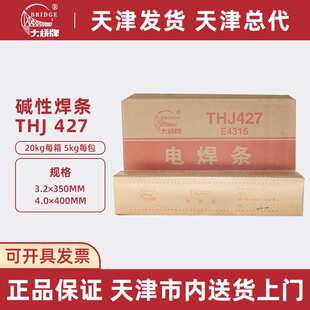 天津大桥电焊条J427低氢钠型碳钢焊条E4315结构钢焊条3.2 4.0