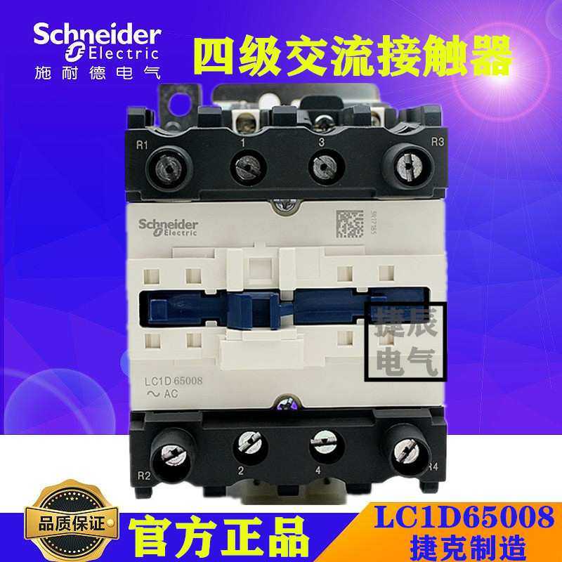 四极交流接触器LC1D65008B5  AC24V   65A,3C数码配件,摄像机配件,淘宝优惠券,粉丝福利购,淘宝优惠卷