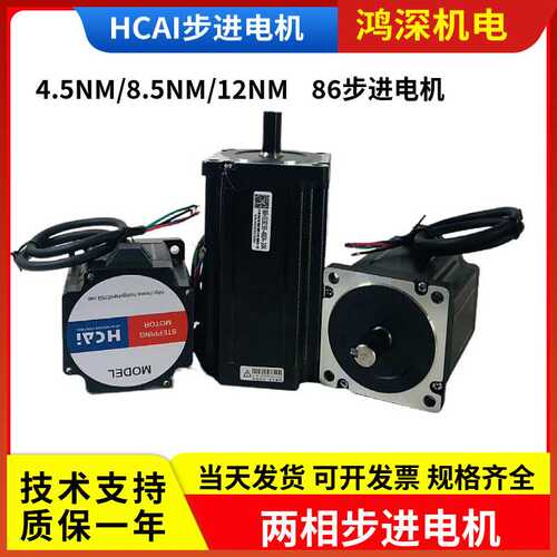 HCAI86两相步进电机4.5NM/8.5NM/12NM适配2DM860步进驱动器14mm轴