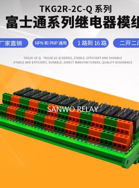 12路富士通FT继电器模组原装SANWO RELAY F1CA005V 两开两闭模块