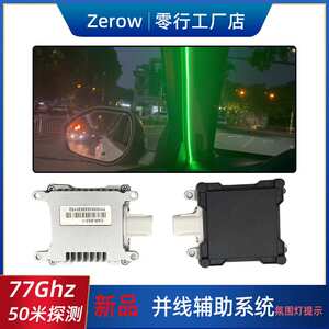 新品77G毫米波雷达汽车盲区监测 50米汽车BSD变道辅助倒车雷达