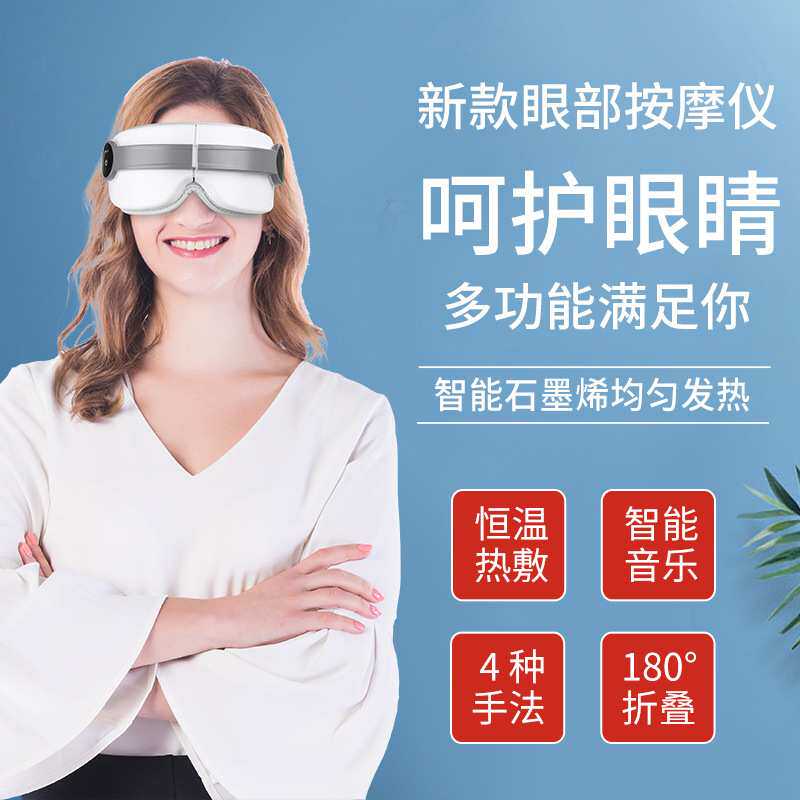 新款眼部按摩仪 充电眼睛按摩器 热敷按摩眼镜蓝牙护眼仪