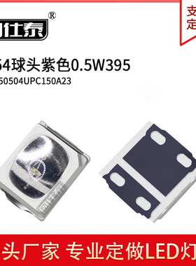 5054球头紫色0.5W395NM灯珠 LED贴片式发光二极管