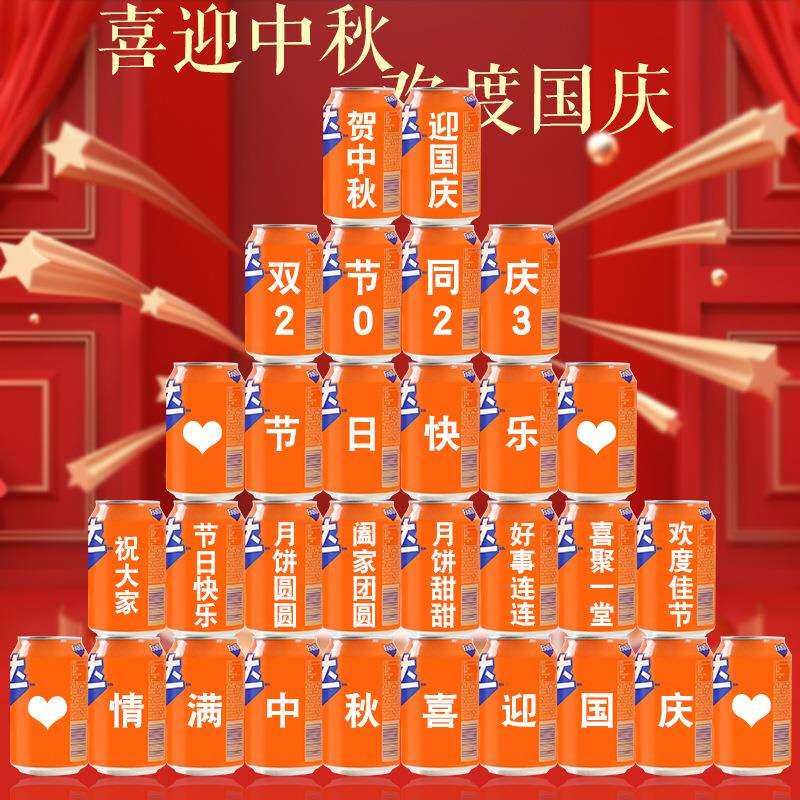 中秋节氛围装饰场景布置芬达刻字可乐易拉罐刻字实用礼物国庆摆件