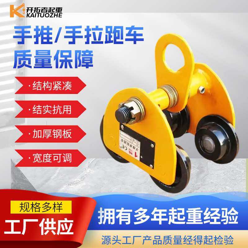 单轨手推小车工字钢手推跑车轻小型起重用手拉小车DF桃型跑车,3C数码配件,摄像机配件,淘宝优惠券,粉丝福利购,淘宝优惠卷
