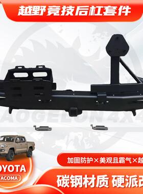适用2016款TOYOTA TACOMA REAR BUMPER后杠塔库玛带备胎架油桶架