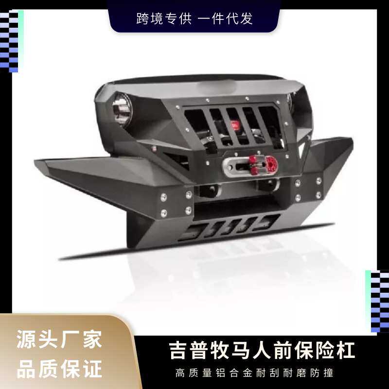 保险杠改装前杠加装防撞杠铁杠带U管前杠适用JL牧马人