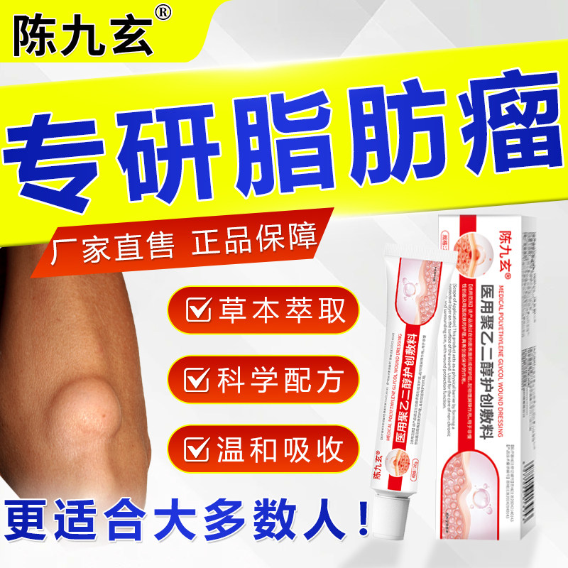 陈九玄医用聚乙二护创敷料脂肪包脂肪瘤软化硬块科学配方正品保障