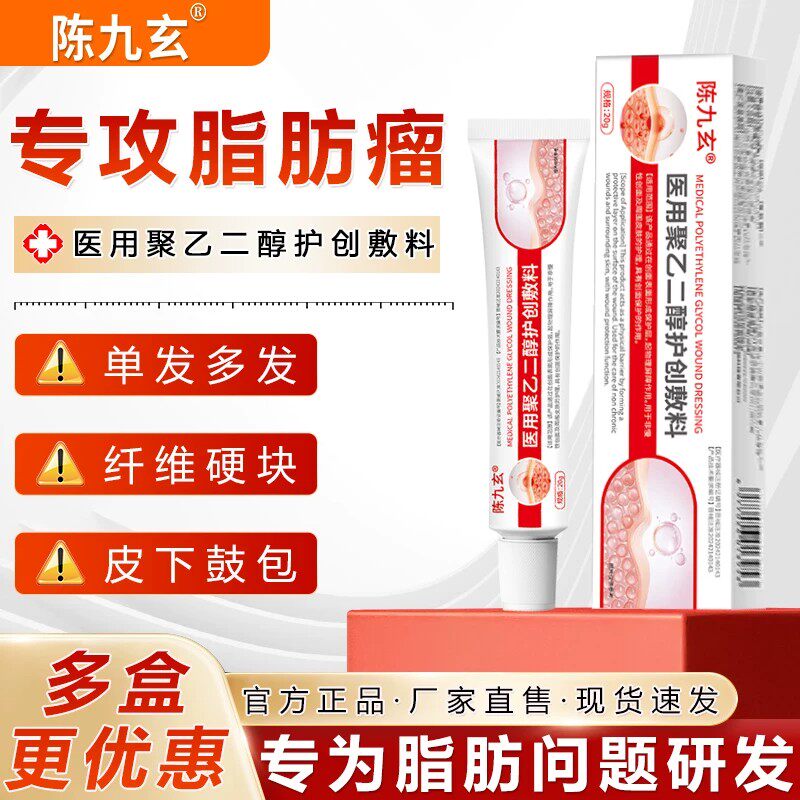 脂肪瘤消瘤膏去除神器皮下肿硬块特皮肤纤维脂腺囊肿官方旗舰店B8
