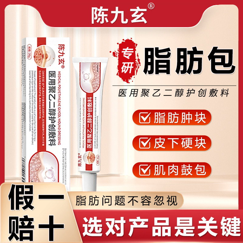 陈九玄脂肪瘤消瘤膏体验装