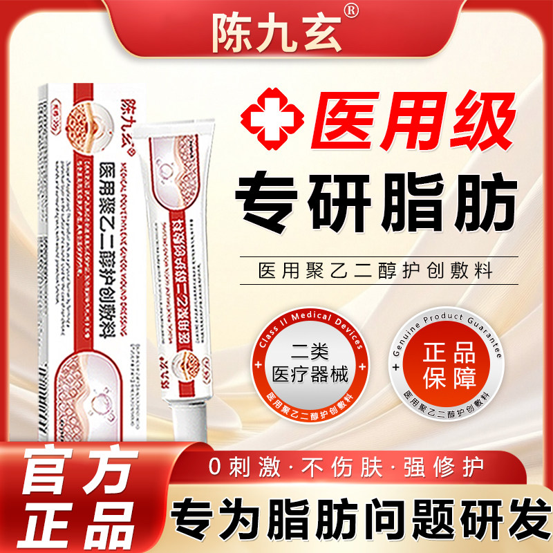 陈九玄医用聚乙二醇护创敷料脂肪瘤包纤维皮脂腺囊肿硬肿块结节正