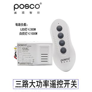 高档普强控开2关20V三通无线控遥控灯遥器智能家居开关遥大功率N7