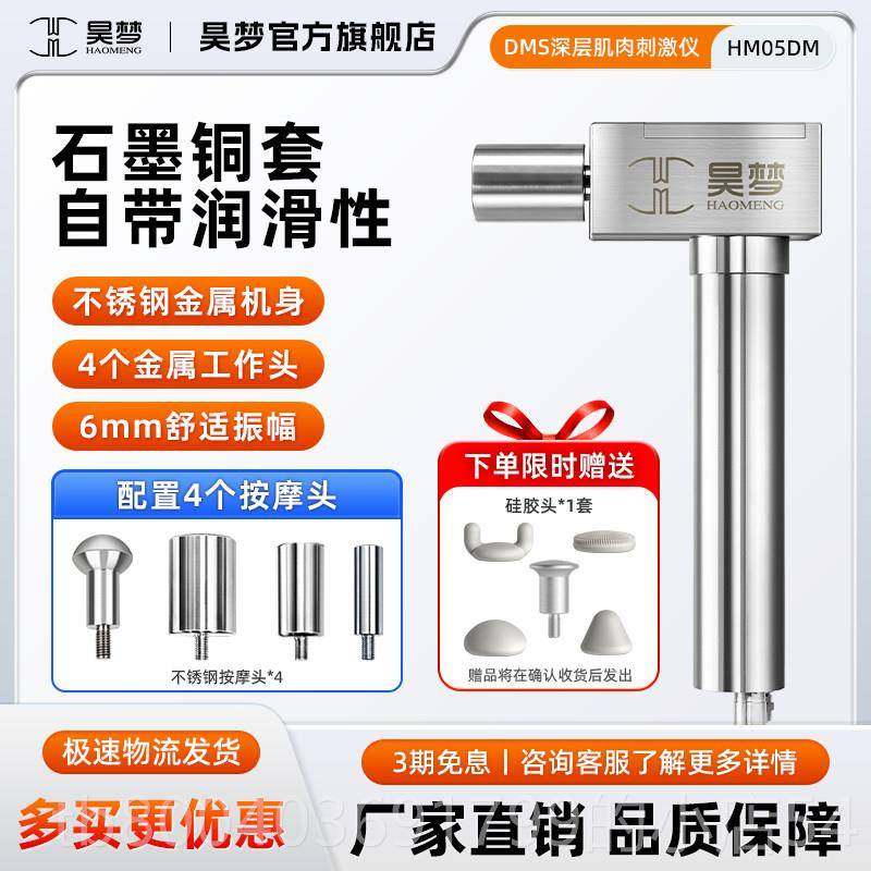 高档DMS层肉肌刺激仪运动肌肉深松解按摩仪dms器筋膜枪,个人护理/保健/按摩器材,其它按摩器材,淘宝优惠券,粉丝福利购,淘宝优惠卷