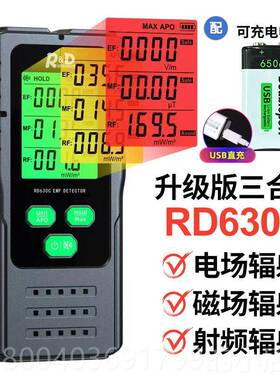 高档RD630C电磁波辐射检测仪高压电房线站信号塔家用频电器射基测