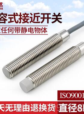 高档M8电容式料接近开关感测器C2S0802NO齐平齐平感应非应开关线