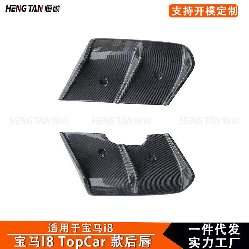适用于宝马i8 TOP款碳纤维改装后唇后铲汽车配件套件包围15-21