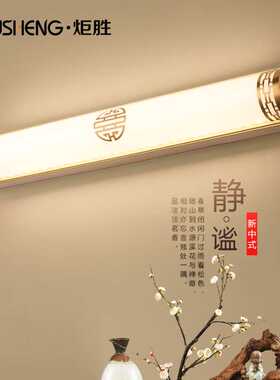 炬胜新中式镜前灯led 卫生间金色卧室床头灯复古茶楼古董店墙壁灯