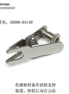 炬管夹G8000-64140 安捷伦Agilent  5000系列双向观测ICP炬管备件