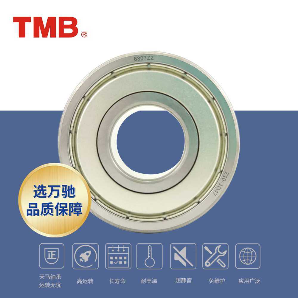 TMB/ 精工6019-ZZ 2Z高速电机长寿命低噪深沟球轴承通用轴承,3C数码配件,摄像机配件,淘宝优惠券,粉丝福利购,淘宝优惠卷