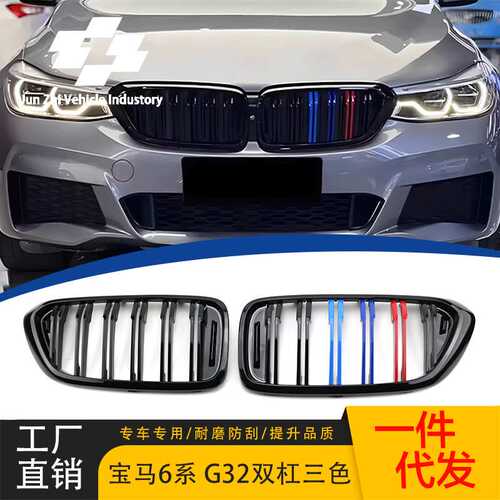 适用于宝马6系GT 18-20中网G32改装双线款亮黑三色中网前进气格栅
