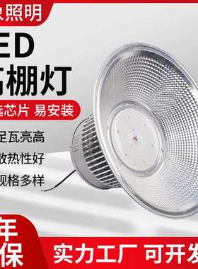 150wLED工矿灯200WLED工厂灯厂房车间照明仓库体育馆防眩光照明灯