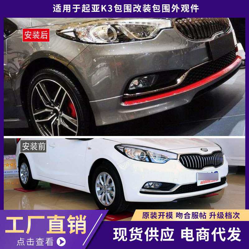 适用于起亚K3包围外观件加厚前唇铲后唇侧裙汽车改装件