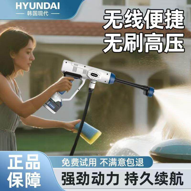 韩国现代无线洗车机高压水枪家用商用便携充电式带锂电池大功率
