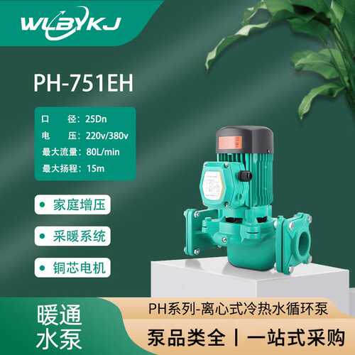 厂家供应不锈钢PH系列-PH-751EH 热水泵增压泵家用煜田威乐水泵