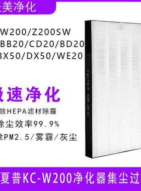 适配夏普空气净化器KC-W200 BB20 CD20WE2021集尘过滤网FZ-200HFS