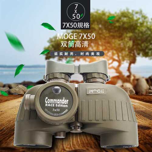 摩哥7x50大口径 电子罗盘双筒望远镜 充氮防水 航海罗盘带灯测距