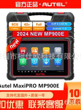 AUTEL MaxiPRO MP900E全系统诊断汽车诊断仪海外全球版