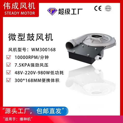 哇噢WM300168-48V风机980W播种机7.5kpa无刷直流风机离心9500LPM