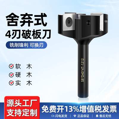 舍弃式4刃破板刀机夹刀1/2柄可拆卸式清底铣刀大锣机木工板材铣刀