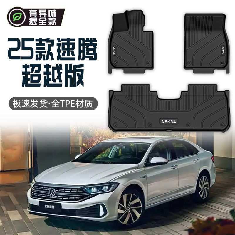 适用12-25款大众速腾脚垫包围TPE脚垫超越版1.4T专用上层汽车用品,3C数码配件,摄像机配件,淘宝优惠券,粉丝福利购,淘宝优惠卷