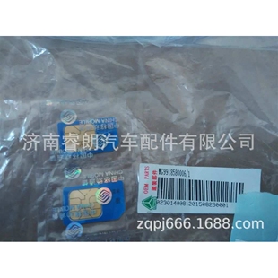 厂家 重汽豪沃斯太尔配件WG9918580006车用管理系统用SIM卡
