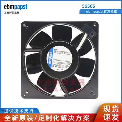 5656S 原装ebm-papst 135*135*38MM 220V 230V 全金属风机