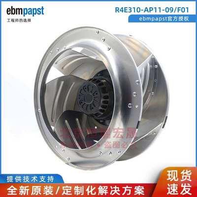 ebmpapst R4E310-AP11-09/F01 依必安派特 AHU FFU过滤机组风机