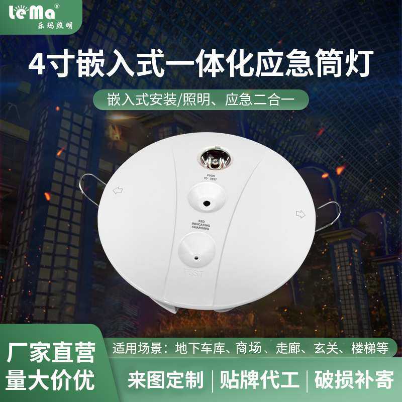 现货 4寸嵌入式应急筒灯 吸顶式应急筒灯 二合一应急筒灯射灯