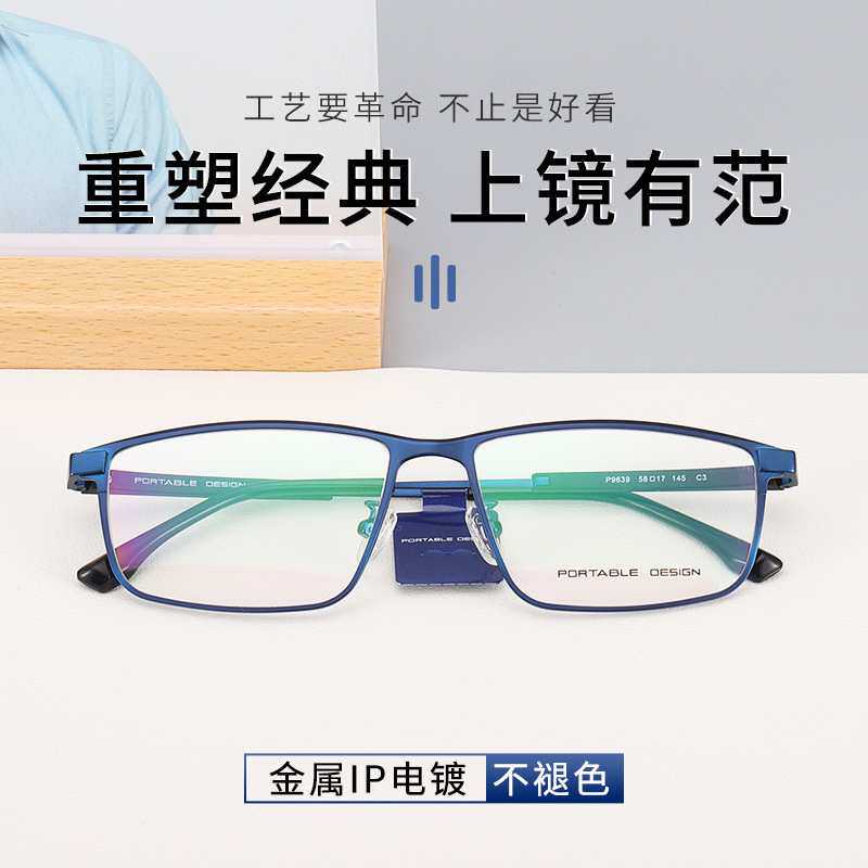 PROTABLE眼镜金属合金眼镜架方形全框镜架男款眼镜框可配近视镜
