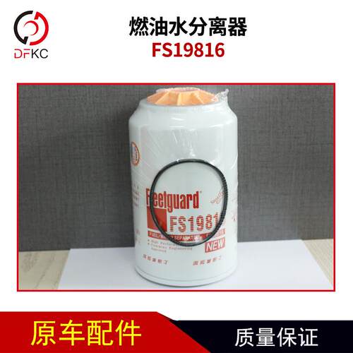 上海弗列加FS19816燃油水分离器适用于康明斯发动机6L