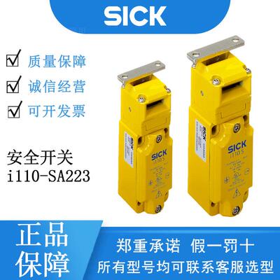 SICK西克德国安全开关i110S系列 6025074/i110-SA223慢动开关元件