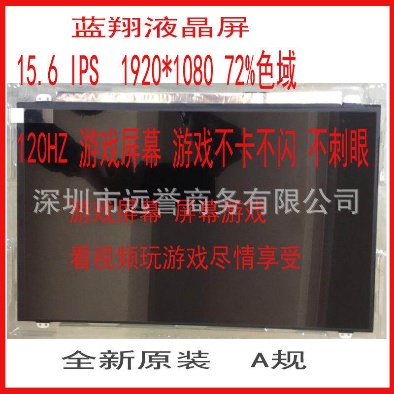 N156HHE-GA1 15.6寸液晶显示屏幕高分 94%色域120hz游戏电竞屏