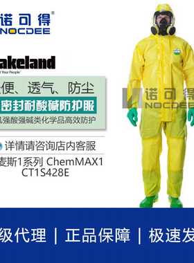 雷克兰CT1S428E凯麦斯ChemMAX1防化服带帽连体防护服