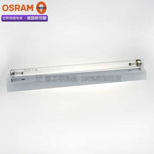 OSRAM/欧司朗紫外线消毒灯 家用商用杀菌灯HNS 15W配国产支架