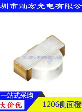 1206侧面贴片LED 橙光 橙色 发光二极管1204橙红指示灯SMDLED灯珠
