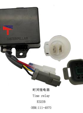 111-4870时间继电器适用于320B挖掘机电器件
