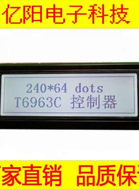 亿阳LCM24064A液晶屏LCD24064B-1显示模块24064C模组T6963灰
