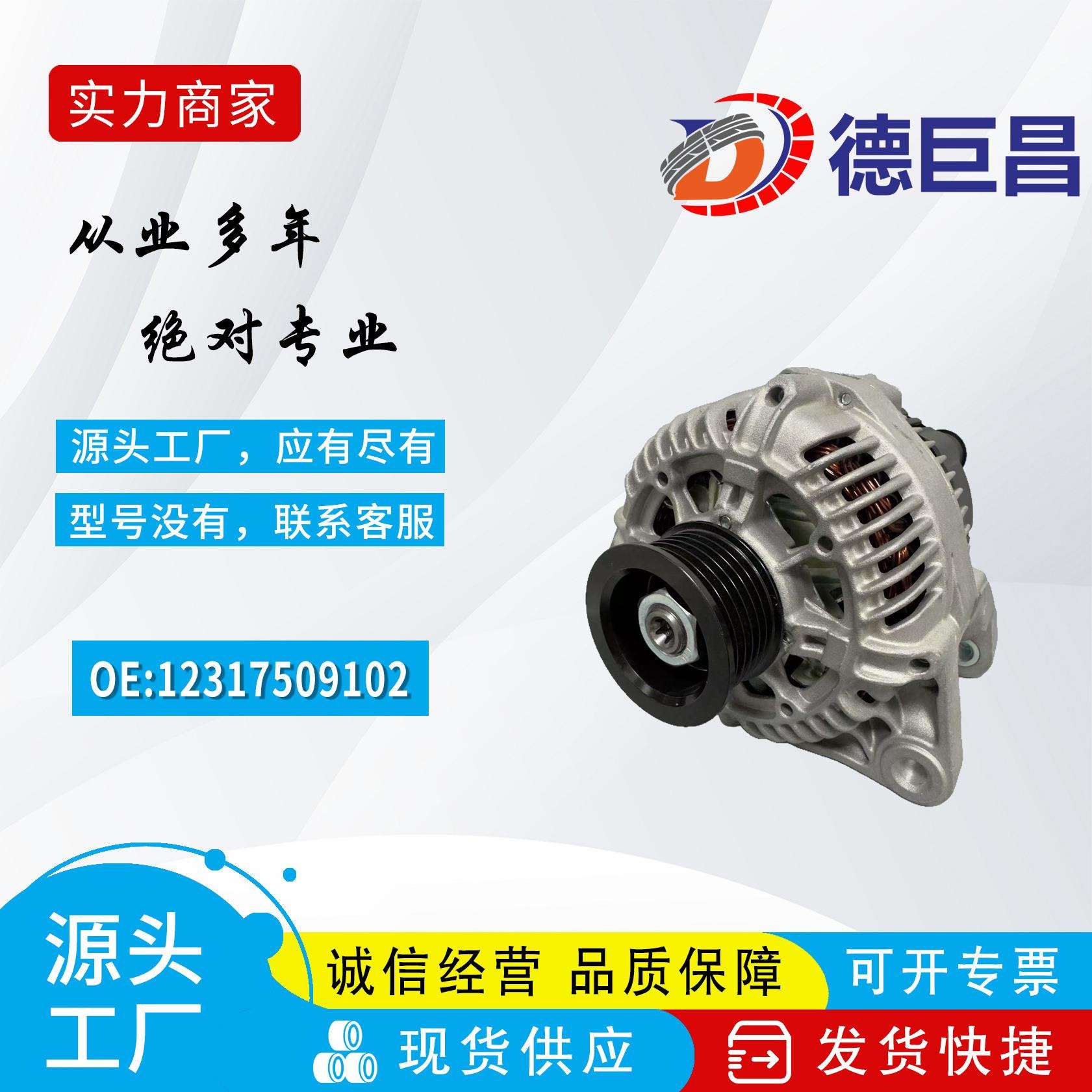 汽车发电机适用于宝马发电机12317509102 12311435938 098608092