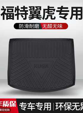 福特翼虎后备箱垫内饰改装配件专用装饰汽车TPE防水后尾箱垫子
