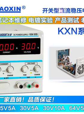 KXN-305D兆信KXN-3010D直流稳压电源30V 64V 10A可调KXN-645D